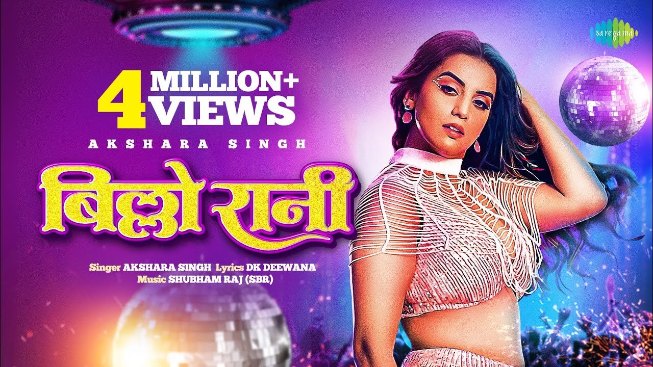 #video_|_बिल्लो_रानी_|_Billo_Rani_|_#Akshara_Singh_|_Bhojpuri_Gaana