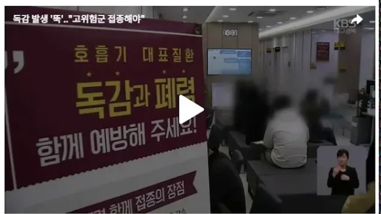 독감환자가 작년 20%로 씨가 마른 이유는 코비드19