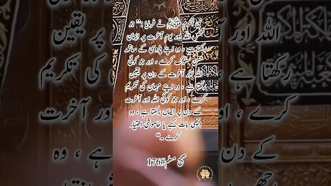 Islam Me Husn E Sulook Ka Hukm #youtubeshorts #youtube #ytshorts #shortsfeed #viral #islamicvideo