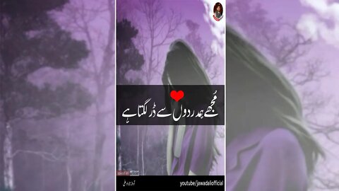 ❤️Sad Urdu Poetry Whatsapp Status | Best Urdu Lines🥀 | 💔Sad Shero Shayari 🥀| Jawad Ali Official