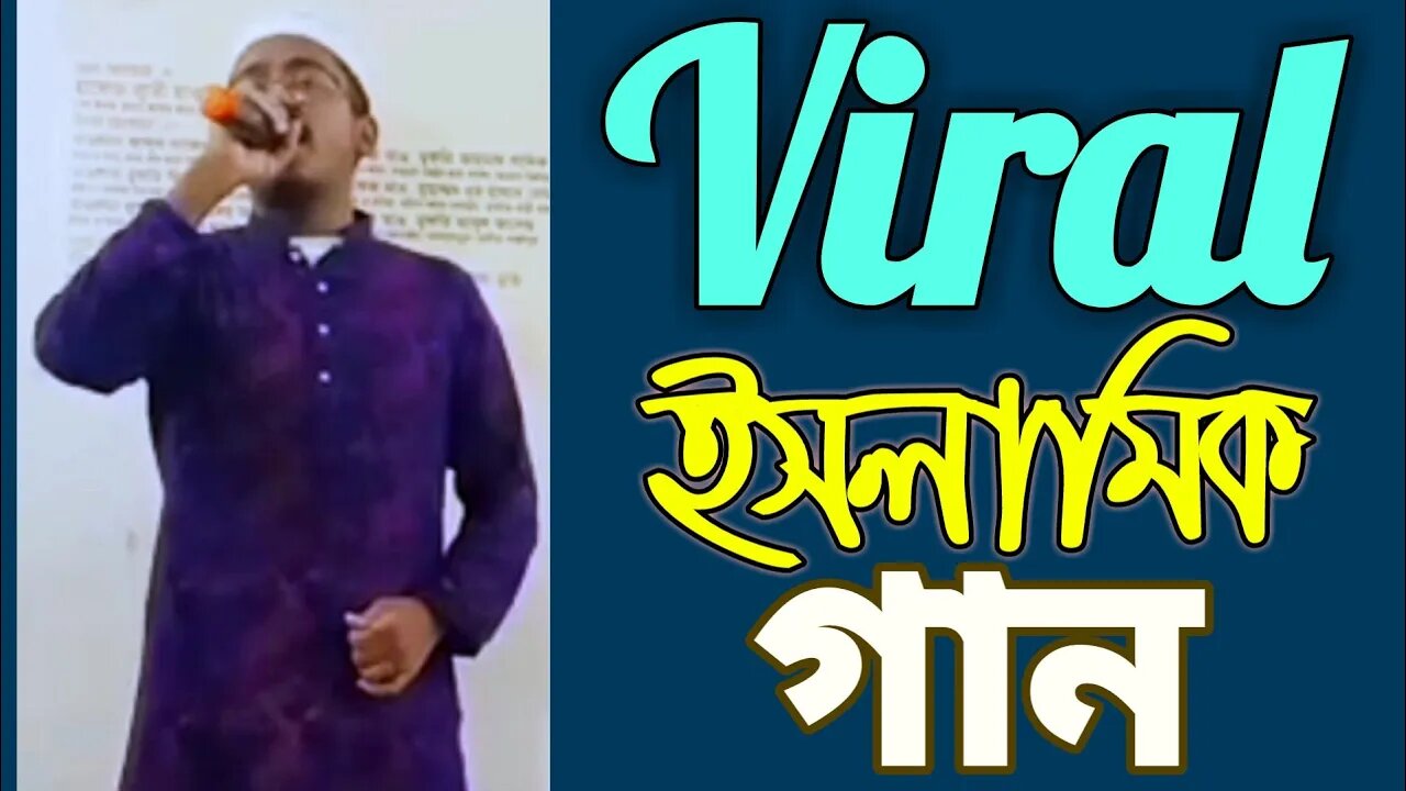 Bondhu Koi Koi Jare Apon Vabila || Viral Bangla Islamic Song