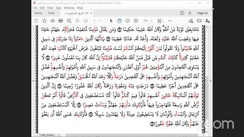 37- المجلس رقم [ 37] من ختمة جمع العشر الصغرى ربع " فما لكم في المنافقين" ، بصوت الشيخ يحيى غوني