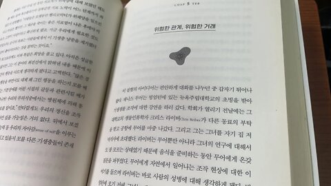 숙주인간 위험한 관계 신경정신병연구소 병원 환자 생물인류학자, 크리스 라이버