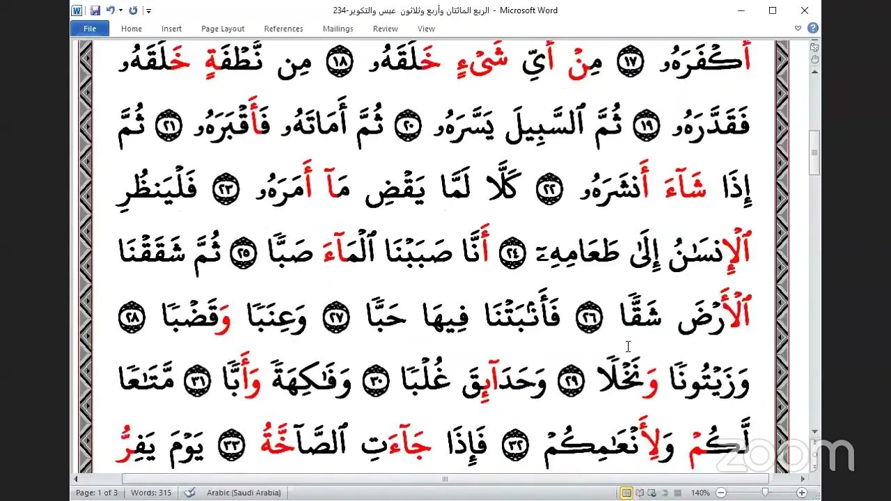 234 المجلس 234 ختمة جمع القرآن بالقراءات العشر الصغرى،وربع عبس والتكوير والقاري يوسف العربي وفقه