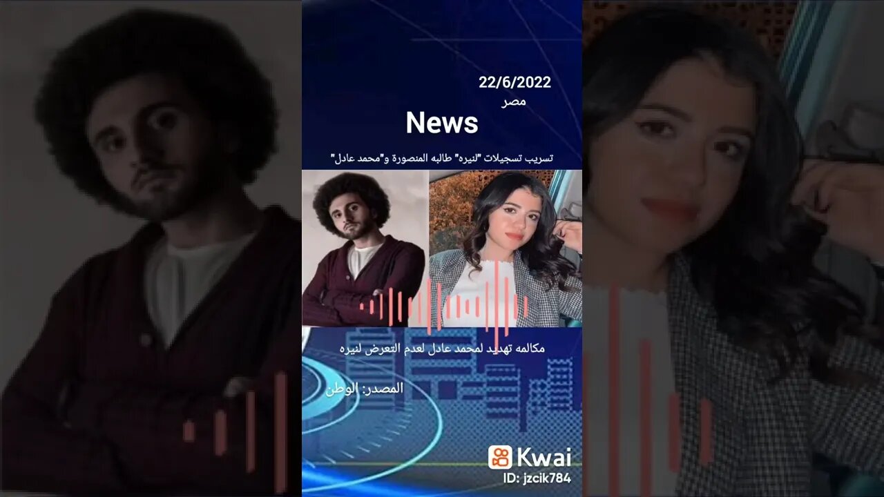 المكالمة الأخيرة لنيرة طالبة المنصورة مع القاتل 🖤
