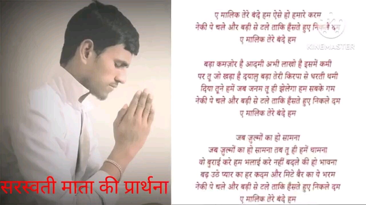 E MALIK TERE BANDE- PRARTHNA