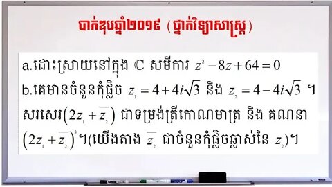 ចំនួនកុំផ្លិចប្រឡងបាក់ឌុបឆ្នាំ២០១៩ (ថ្នាក់វិទ្យាសាស្ត្រ)