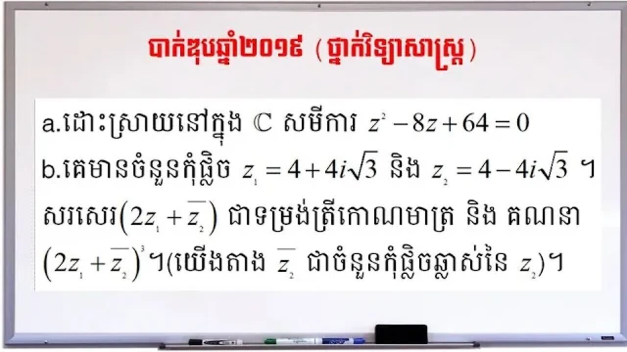ចំនួនកុំផ្លិចប្រឡងបាក់ឌុបឆ្នាំ២០១៩ (ថ្នាក់វិទ្យាសាស្ត្រ)