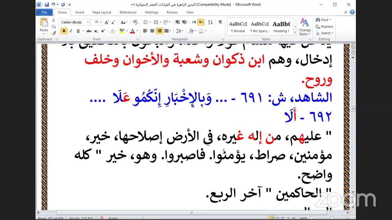 62- المجلس رقم [62] كتاب البدور الزاهرة ربع " وَإِلَىٰ عَادٍ أَخَاهُمۡ هُودٗاۚ " سورة الأعراف،ص:1