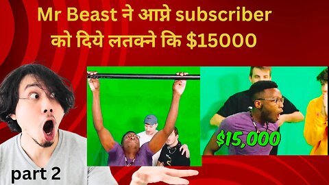 Mr Beast ने आप्ने subscriber को दिये लतक्ने कि $15000