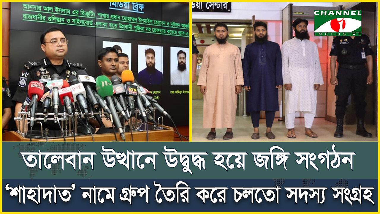 তালেবানের উত্থানে উদ্বুদ্ধ হয়ে জঙ্গি সংগঠন, ‘শাহাদাত’ নামে গ্রুপ তৈরি করে চলতো সদস্য সংগ্রহ | Rab