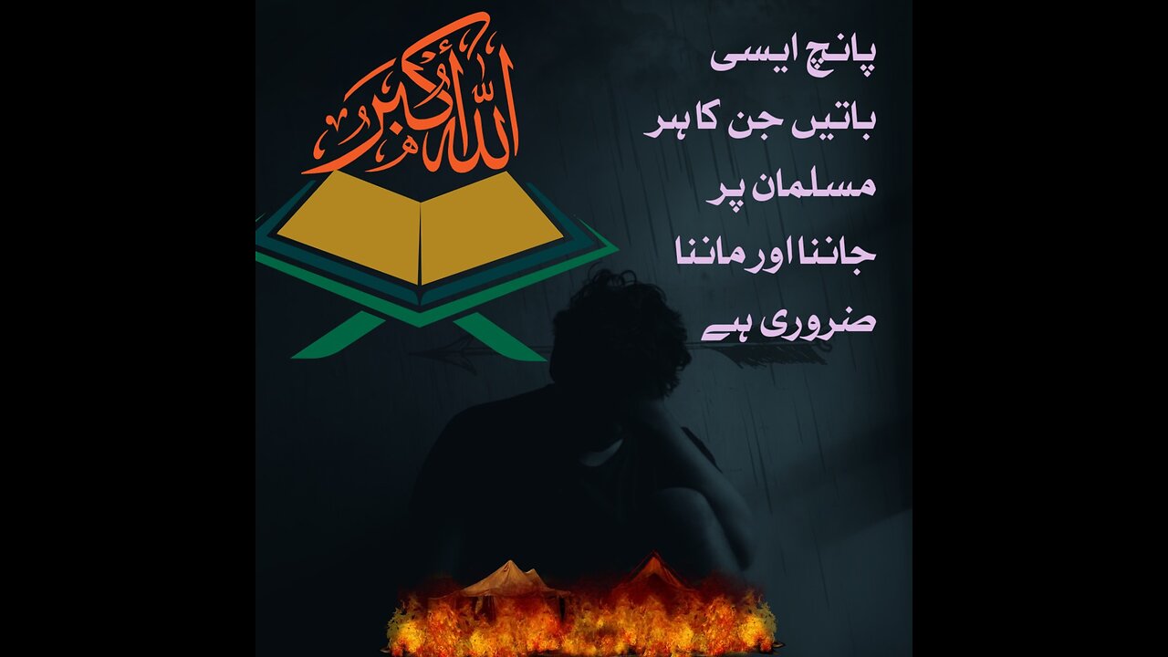 Emaan Ka bayan