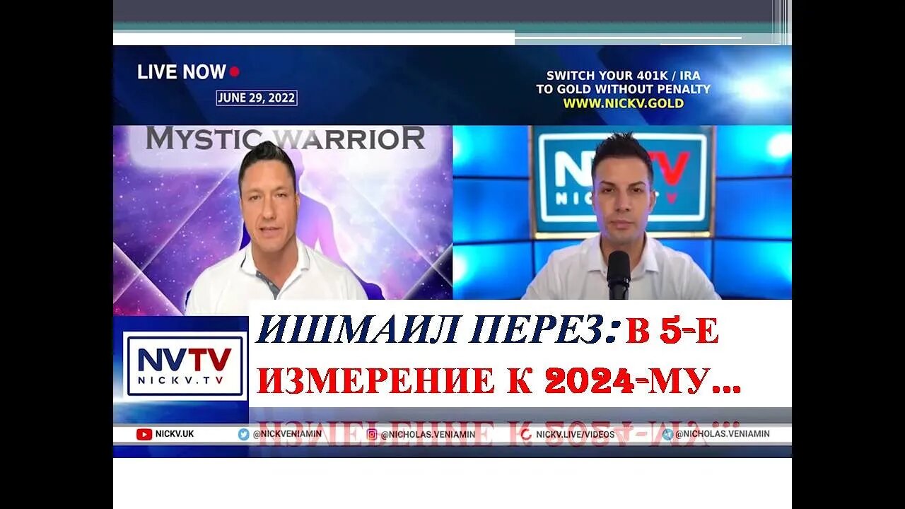 ИШМАИЛ ПЕРЕЗ (ISMAIL PEREZ): В 5-Е ИЗМЕРЕНИЕ - К 2024-МУ.