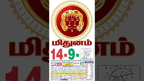 மிதுனம் || இன்றைய ராசிபலன் || 14|09|2022 புதன்கிழமை