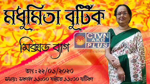 MADHUMITA BOUTIQUE CTVN_22_01_2023 - 11:00 AM