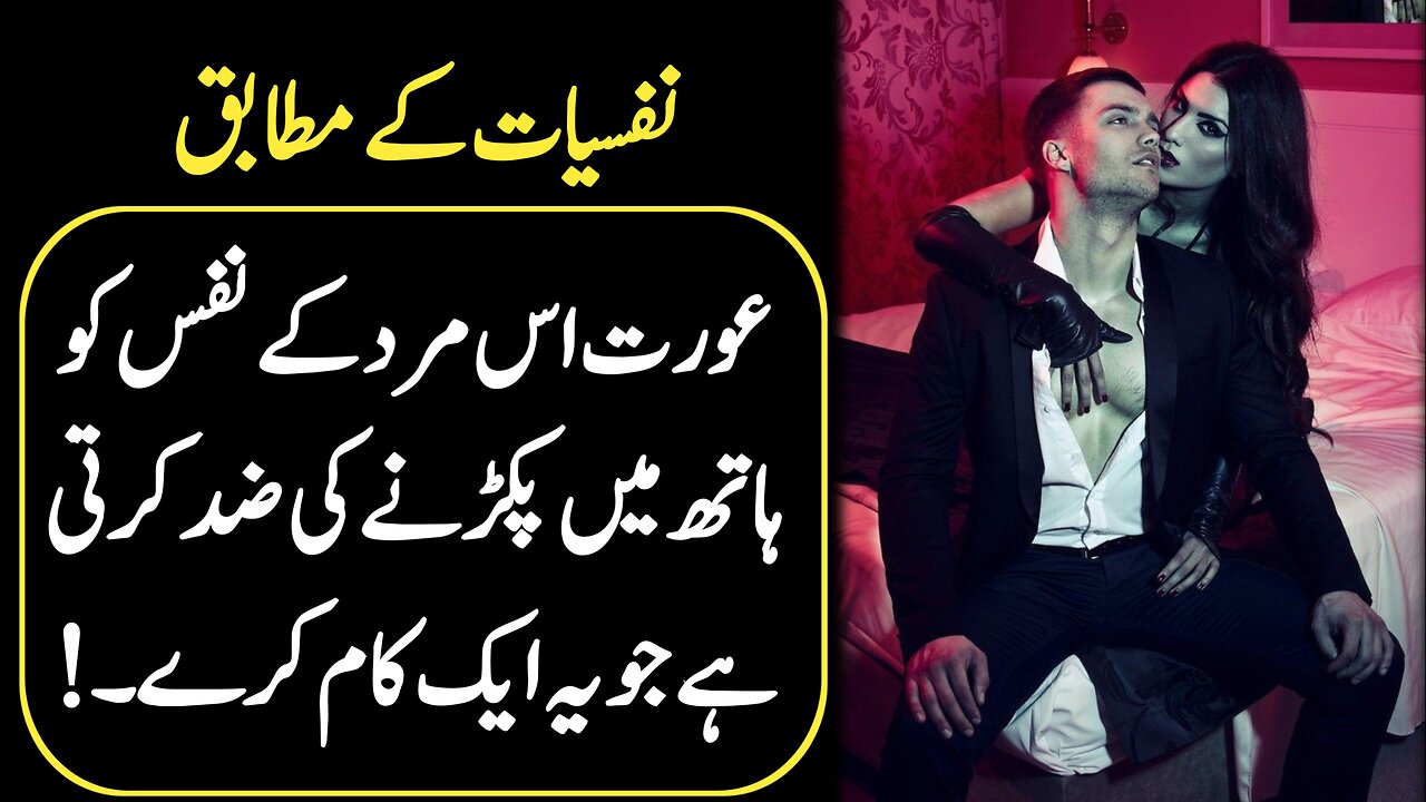 Aurat mard se ek zid karti hai | golden words Urdu | Adab Voice Aqwal