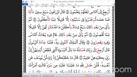 96- المجلس 96من ختمة جمع القرآن بالقراءات العشر الصغرى ، وربع ",وقال نسوة"و الشيخ Mustajib Rahman و