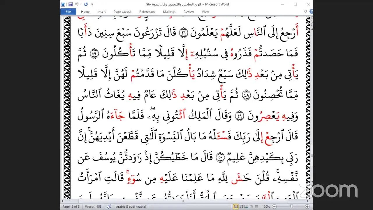 96- المجلس 96من ختمة جمع القرآن بالقراءات العشر الصغرى ، وربع ",وقال نسوة"و الشيخ Mustajib Rahman و