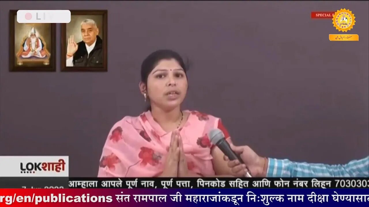 आपण पाहत आहात संत रामपाल जी महाराजांचे मंगल प्रवचन लाइव्ह मराठी न्युज चॅनेल लोकशाही वर