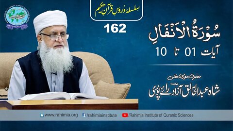 درس قرآن : 162 الانفال 01-10 مفتی عبد الخالق آزاد رائے پوری