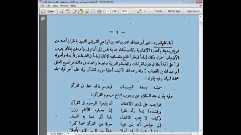 1 الحلقة الأولى ج1 من دورة رسم المصحف لطائف البيان شرح مورد الظمآن مرئي مقدمة إلى البيت رقم 6