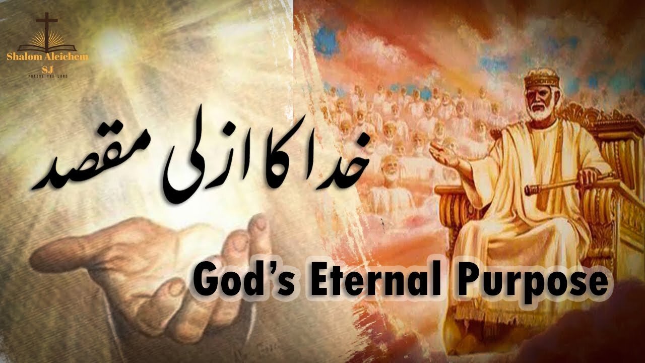 Khuda Ka Azli Maqsad || God's Eternal Purpose || Special Message