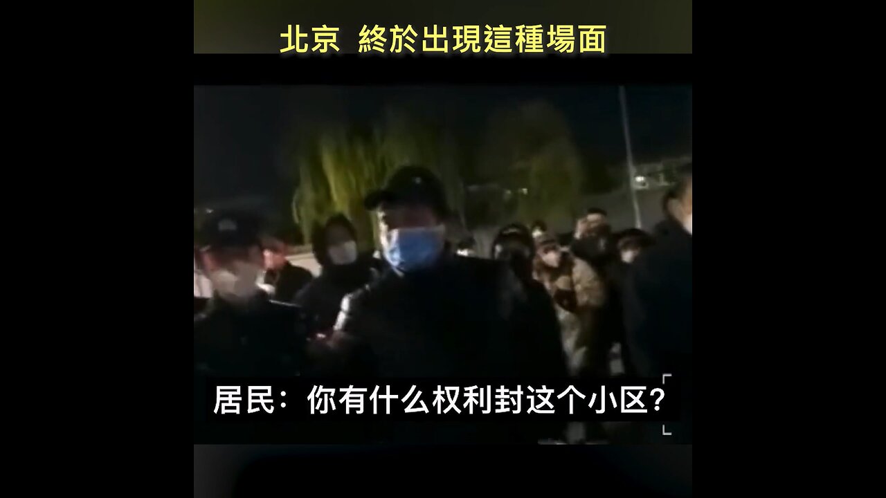20221125 北京,終於出現這種場面!