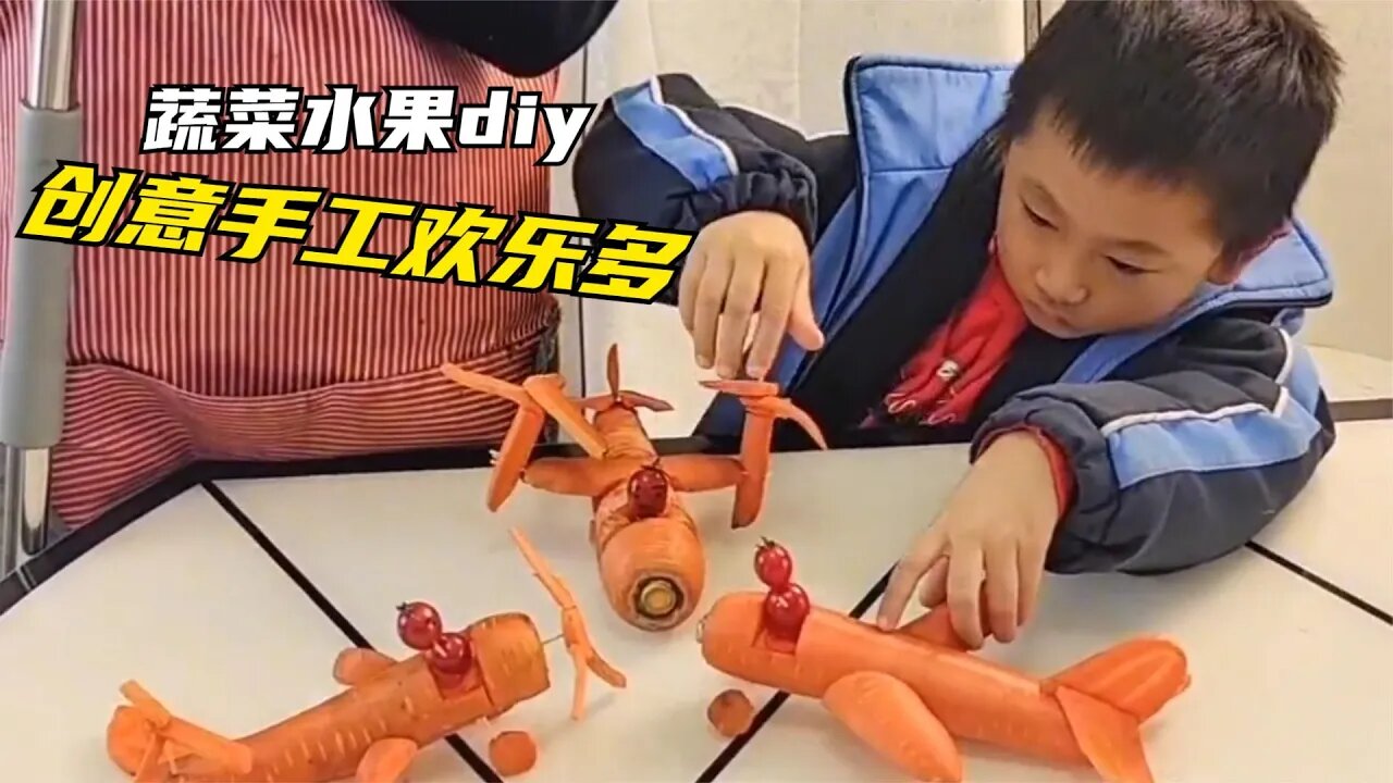 8岁小男孩蔬菜瓜果DIY,创意手工欢乐多,不可思议的动手能力