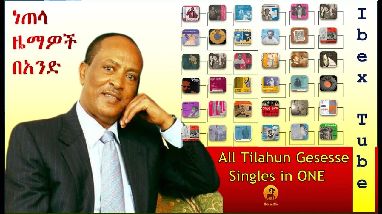 Tilahun Gesesse Singles All in One - የጥላሁን ገሰሰ ነጠላ ዜማዎች በአንድ ላይ - Ethiopian Oldies Music