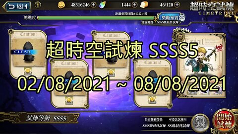 SSSS5 ssss5 4S5 4s5 02-08-2021~08-08-2021 夢幻模擬戰
