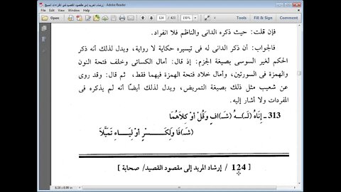 33 المجلس الثالث والثلاثون من شرح أصول القراءات العشر تابع باب الفتح والإمالة إلى البيت رقم318