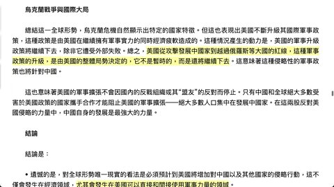 [文章分享] 羅思義 - 烏克蘭戰爭的啟示 3/4 全世界受美國軍事擴張影響的國家，團結就是力量