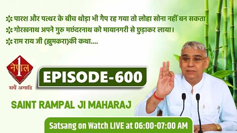 Nepal 1 TV 06-09-2021 || Episode: 600 || Sant Rampal Ji Maharaj Satsang Live