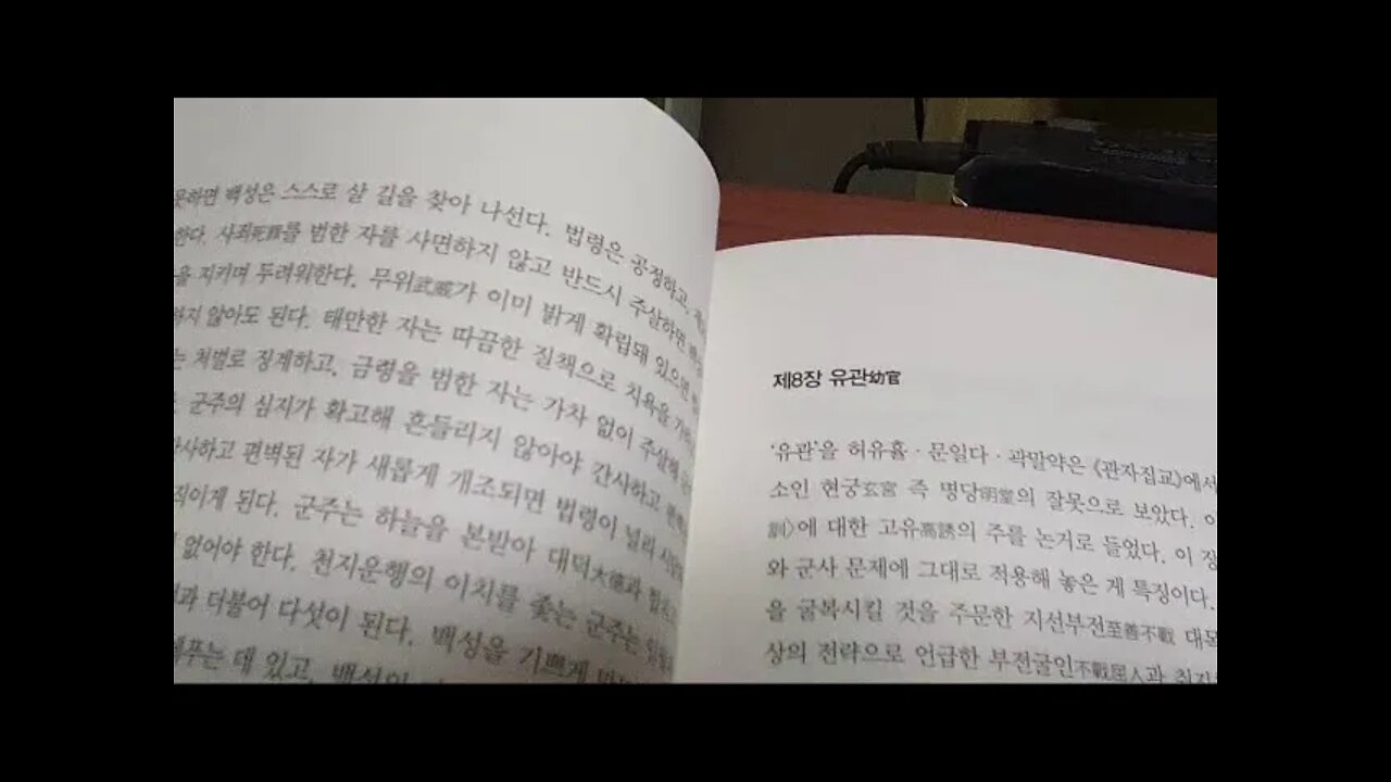 관자, 신동준, 제자백가, 상가, 관이오, 관포지교, 제나라, 제환공, 포숙아, 관중, 천자, 현궁, 병법, 회남자, 음양오행, 황도, 패도, 신민, 제후, 논어, 공자, 용인술