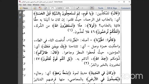 19- المجلس رقم [ 19 ] وتفسير الجزء رقم [ 19 ] من تفسير الجلالين