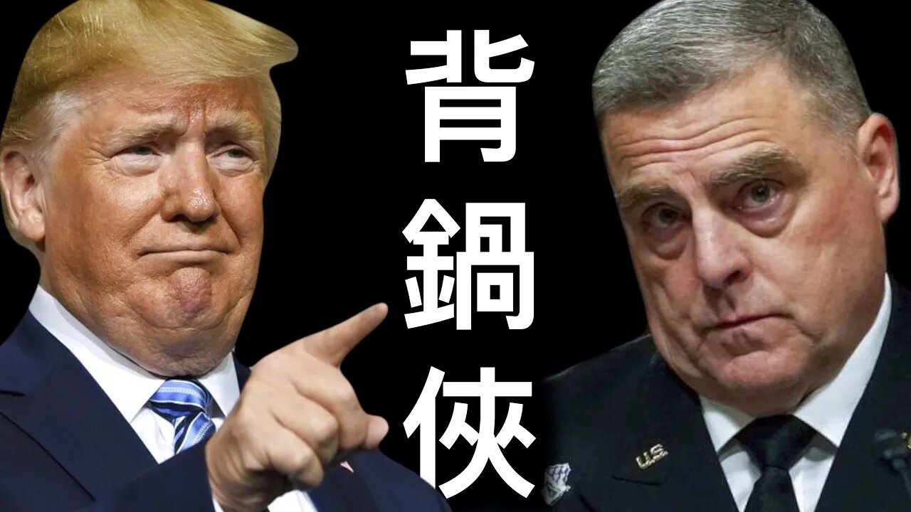 沒那麼簡單!「笨蛋將軍」米利成「背鍋俠」,大統領發聲明⋯⋯