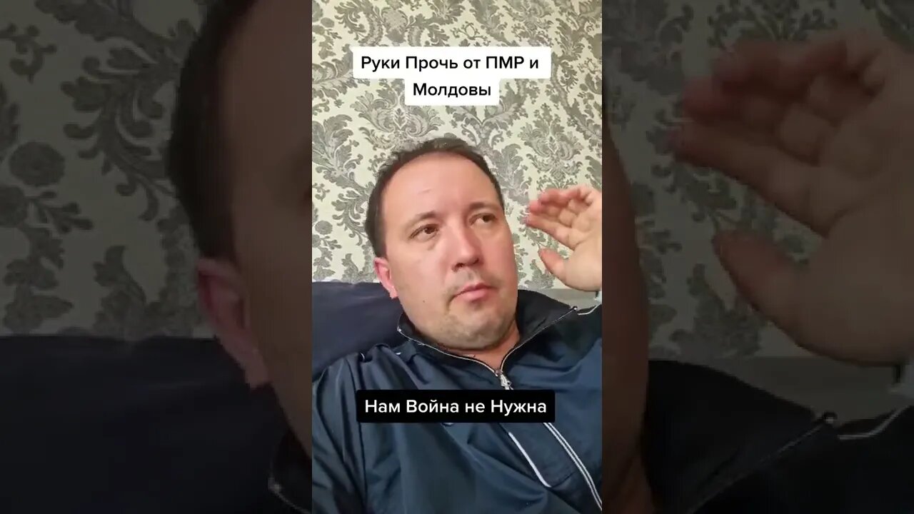 Руки Прочь от ПМР и Молодовы !!! Мы хотим Жить в Мире .!!!