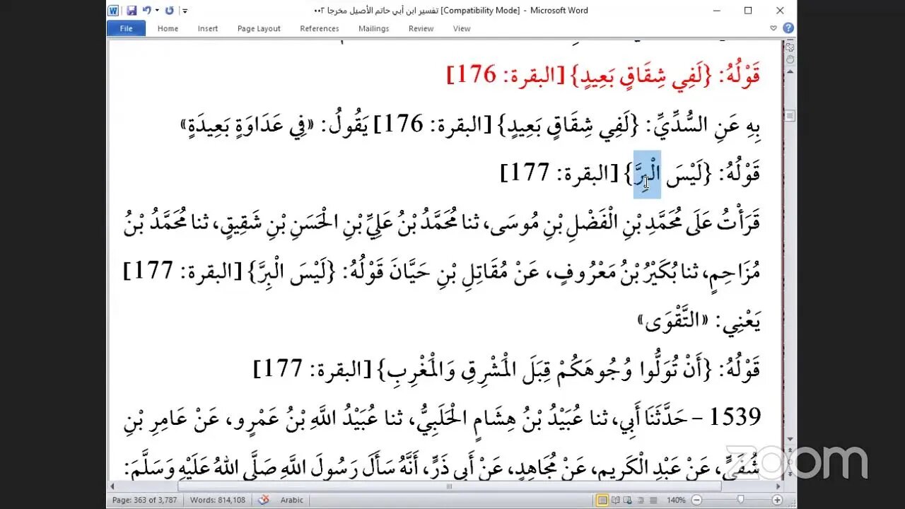 11- المجلس رقم [11] (تفسير ابن أبي حاتم) ربع:إن الصفا، أثر:1430