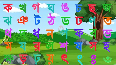 ka kha ga gha।বর্ণমালা ব্যঞ্জনবর্ণ কখগঘ।বাংলা বর্ণমালা শিক্ষা।ক খ। bangla banjonborno।Anisha tv83.