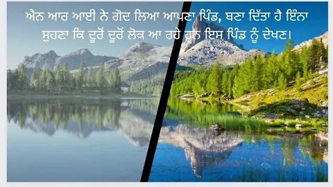 ਐਨ ਆਰ ਆਈ ਨੇ ਗੋਦ ਲਿਆ ਆਪਣਾ ਪਿੰਡ, ਬਣਾ ਦਿੱਤਾ ਹੈ ਇੰਨਾ ਸੁਹਣਾ ਕਿ ਦੂਰੋਂ ਦੂਰੋਂ ਲੋਕ ਆ ਰਹੇ ਹਨ ਇਸ ਪਿੰਡ ਨੂੰ ਦੇਖਣ।