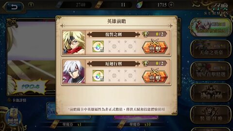 復誓之刺 漂逐鬥客 英雄前瞻 夢幻模擬戰 Mobile - 漂逐鬥客