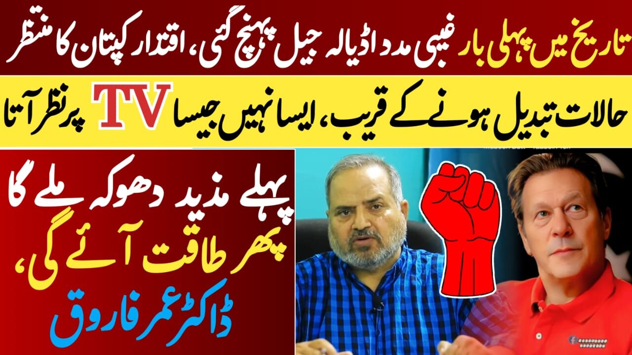 Imran khan Future || Horoscope predictions by Dr umar Farooq || Latest astrolgy