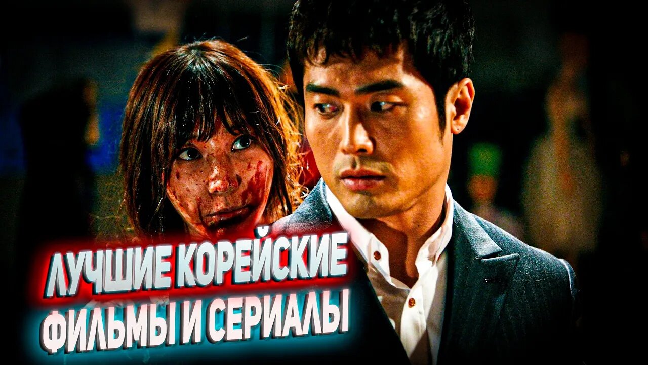 Best Korean movies and TV series #10