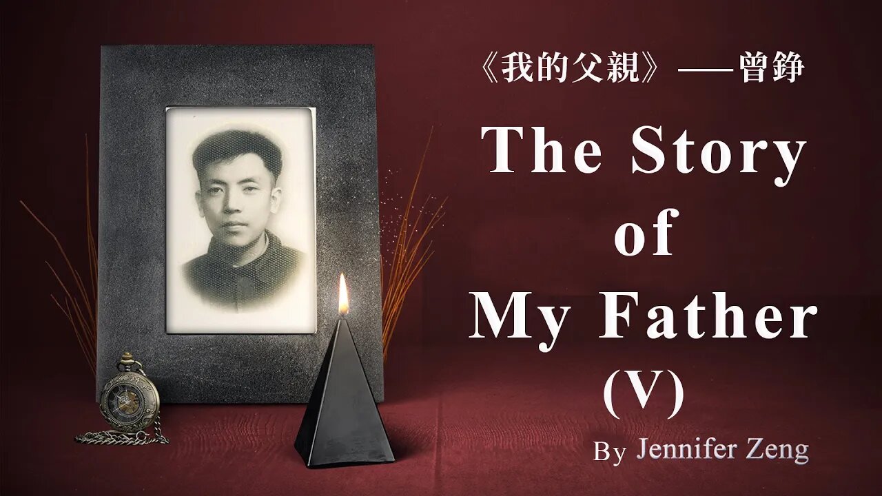 （雙語字幕）The Story of My Father (V) 我的父親（第五集）