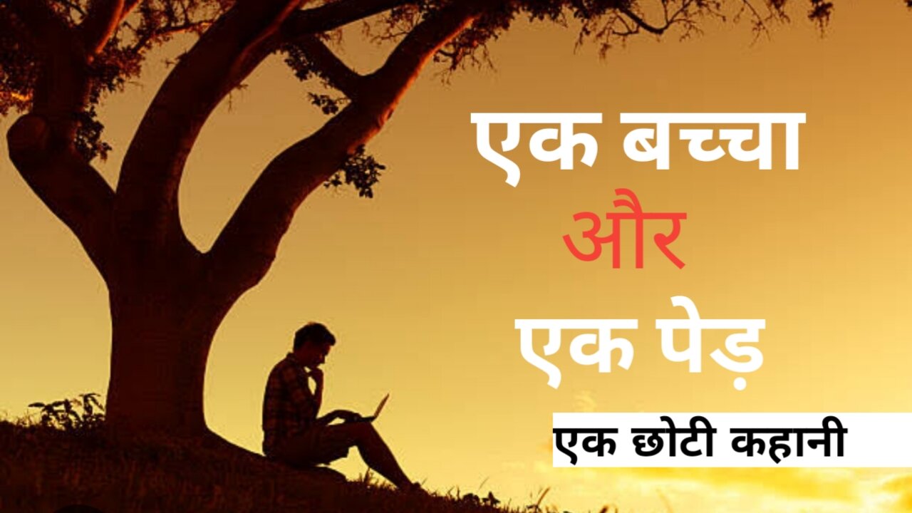 A love story about a boy and a tree || ek bacche or ek ped ke baare me kahani