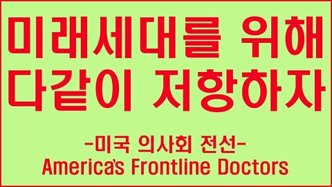 미국 의사회 전선 연설문 일부