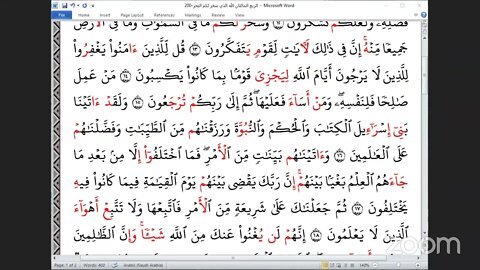 200 المجلس 200 ختمة جمع القرآن بالقراءات العشر الصغرى ، وربع الله الذي سخر لكم البحرو القاري المتو