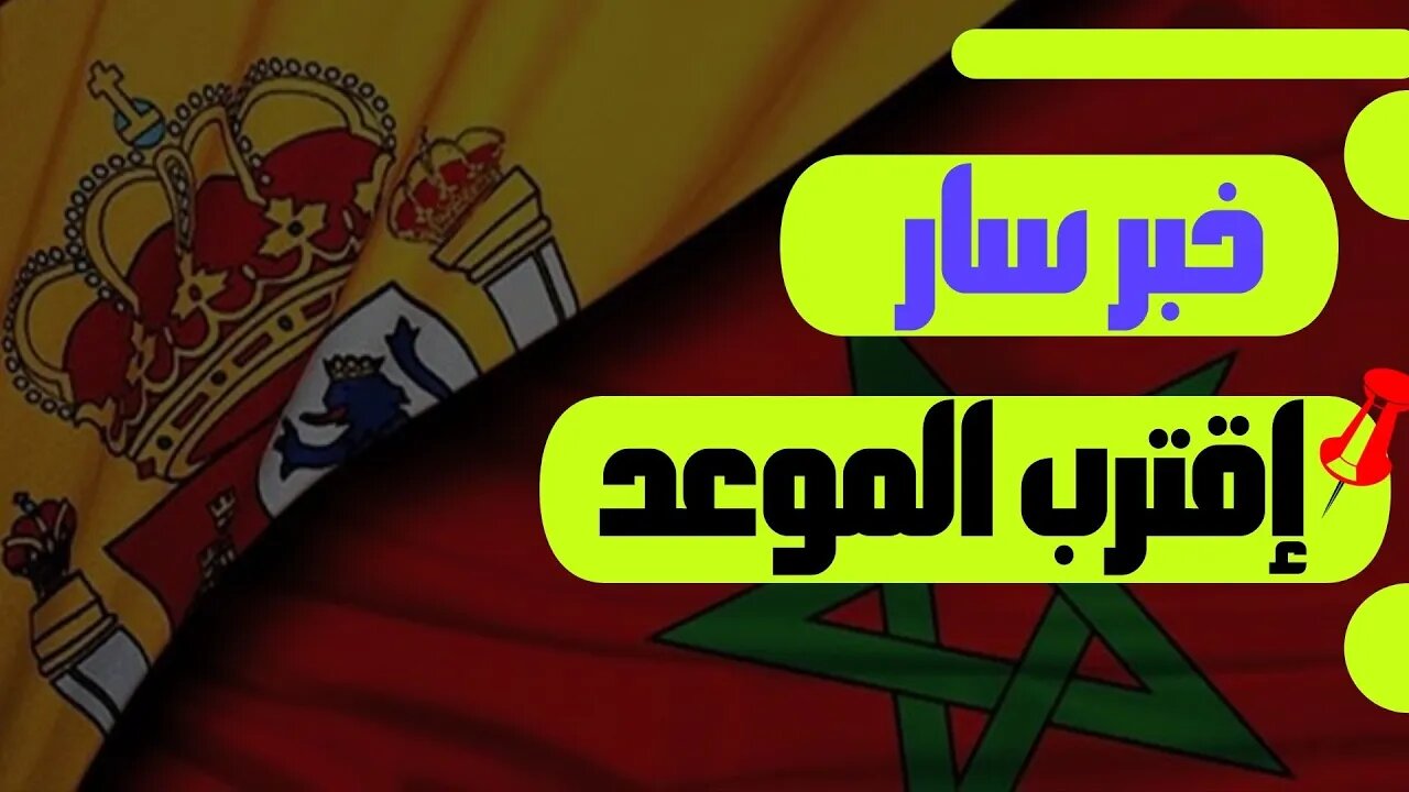 🟢 خبر سار، إقترب موعد عودة الرحلات البحرية وفتح الحدود البحرية بين المغرب وإسبانيا 👏