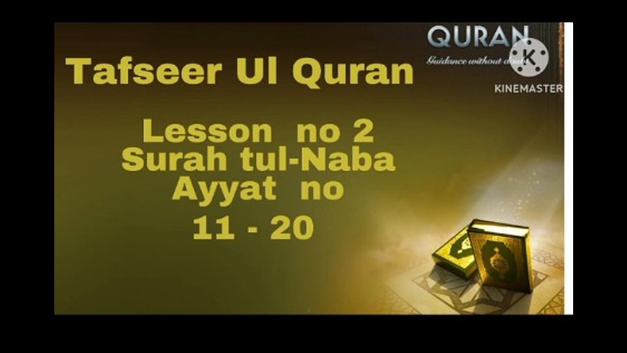 Tafseer ul quran Lesson no 2