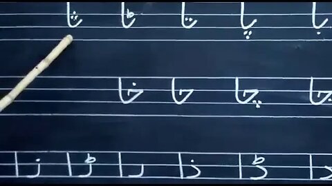 Nursery Urdu ba ya likhai با۔ژا